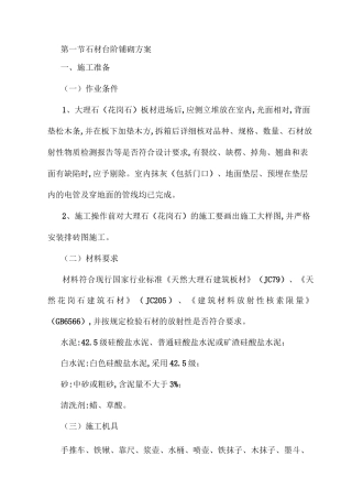 石材台阶铺砌方案