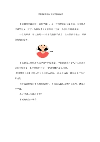甲状腺功能减退症健康宣教