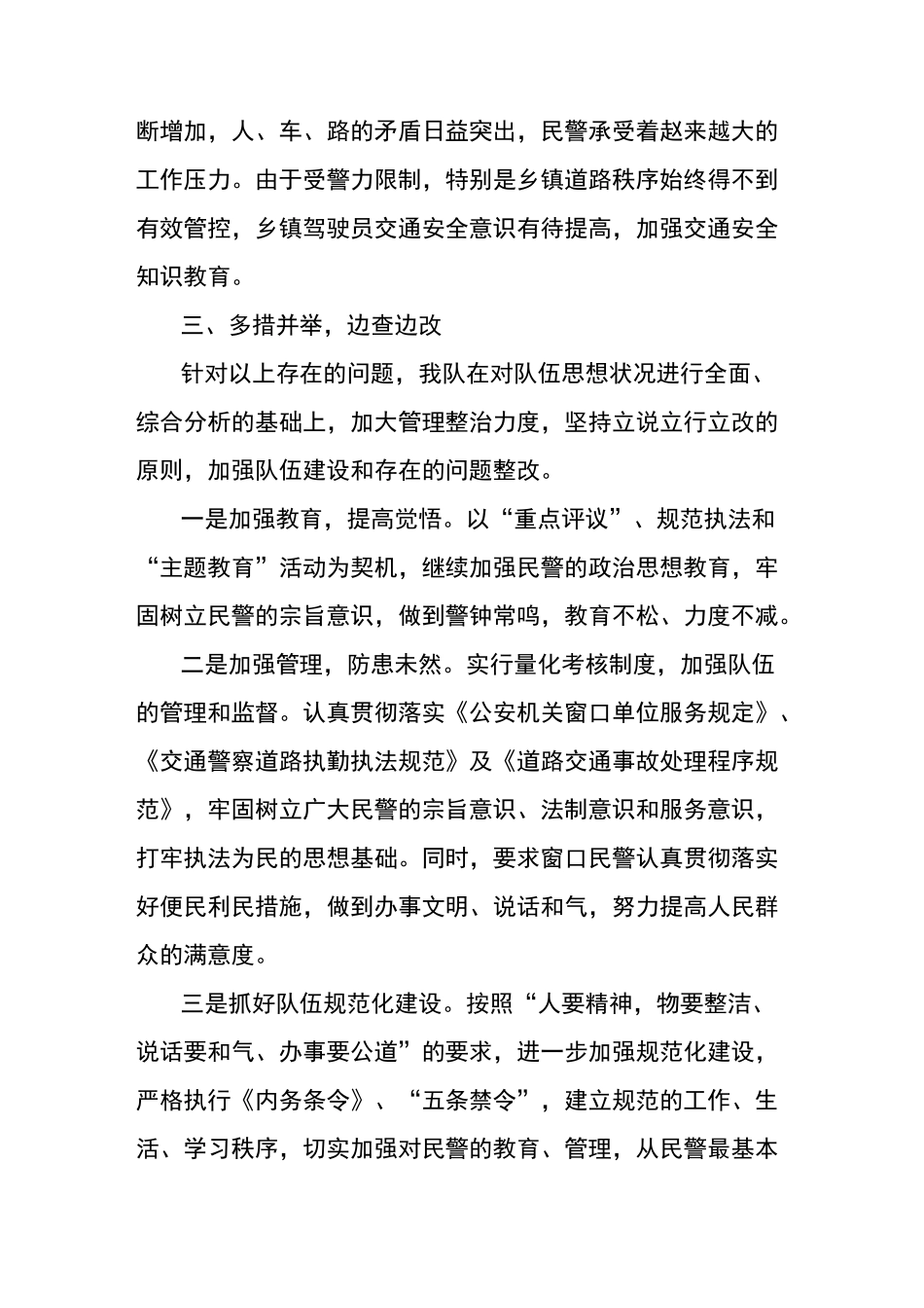 交通警察自查自纠报告_第3页