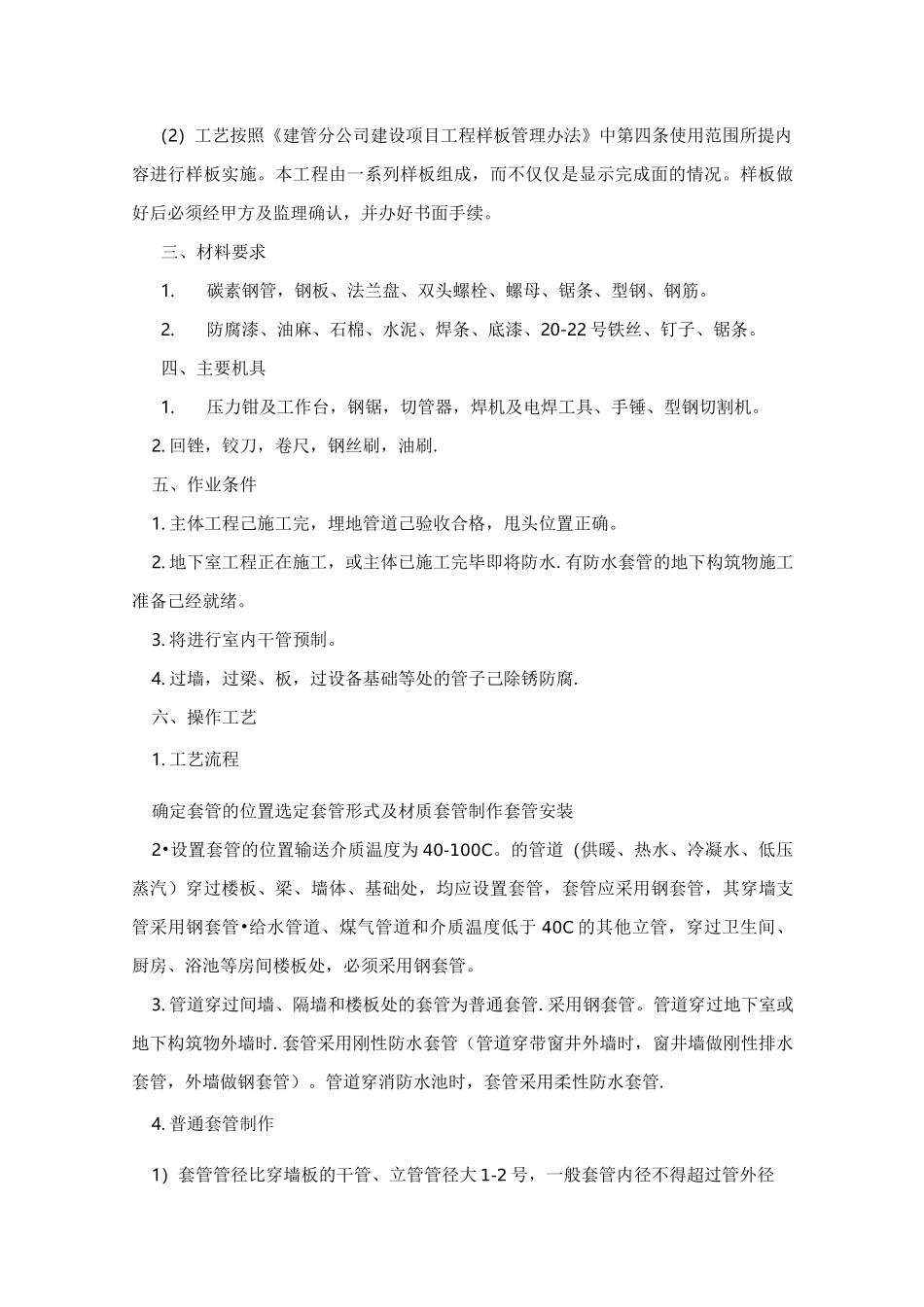 穿楼板的管道套管的安装样板施工方案_第3页