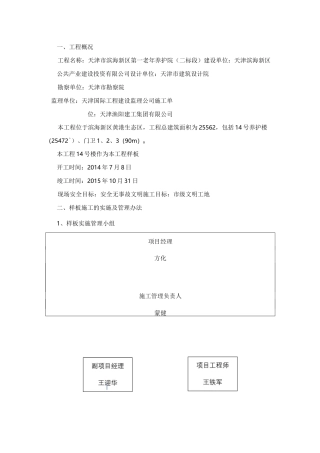 穿楼板的管道套管的安装样板施工方案