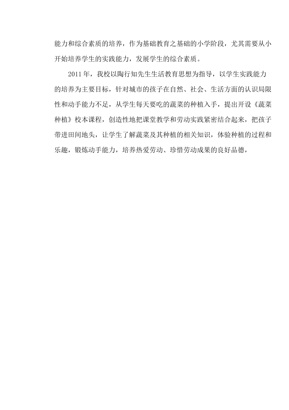 蔬菜种植校本课程设计_第2页