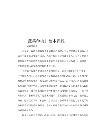 蔬菜种植校本课程设计