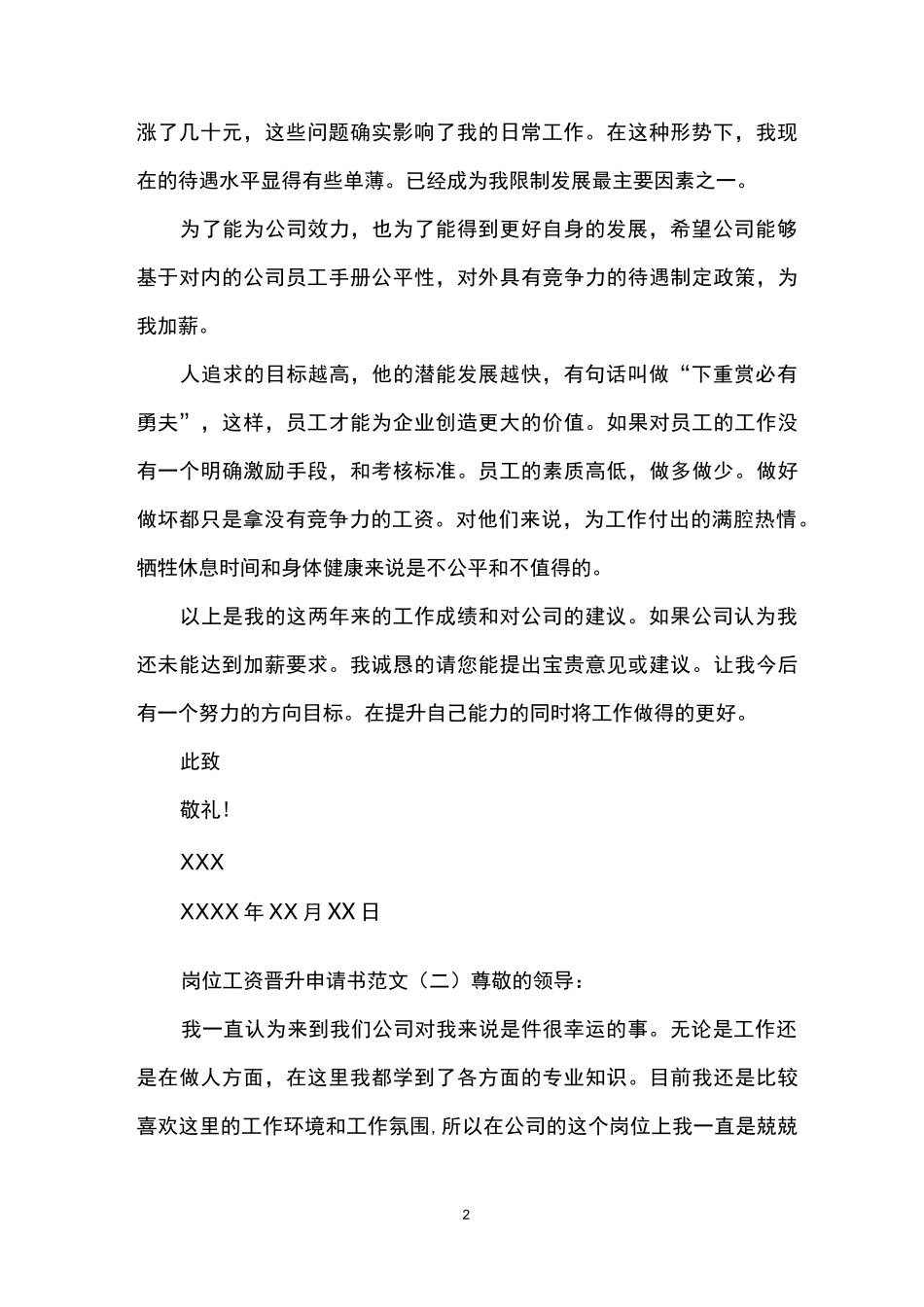 岗位工资晋升申请书怎么写_第2页