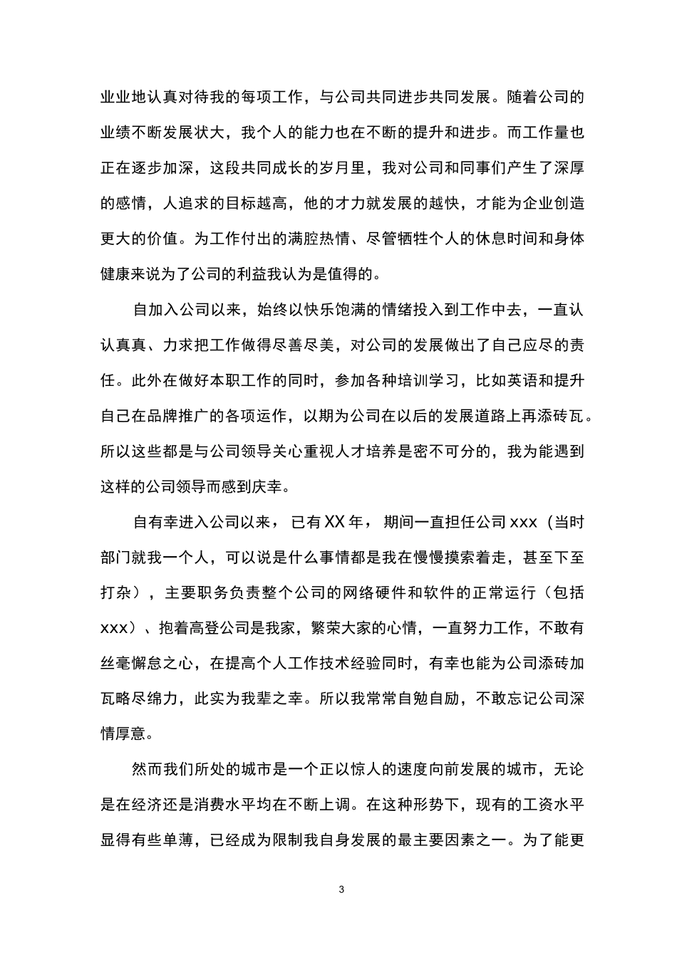 岗位工资晋升申请书怎么写_第3页