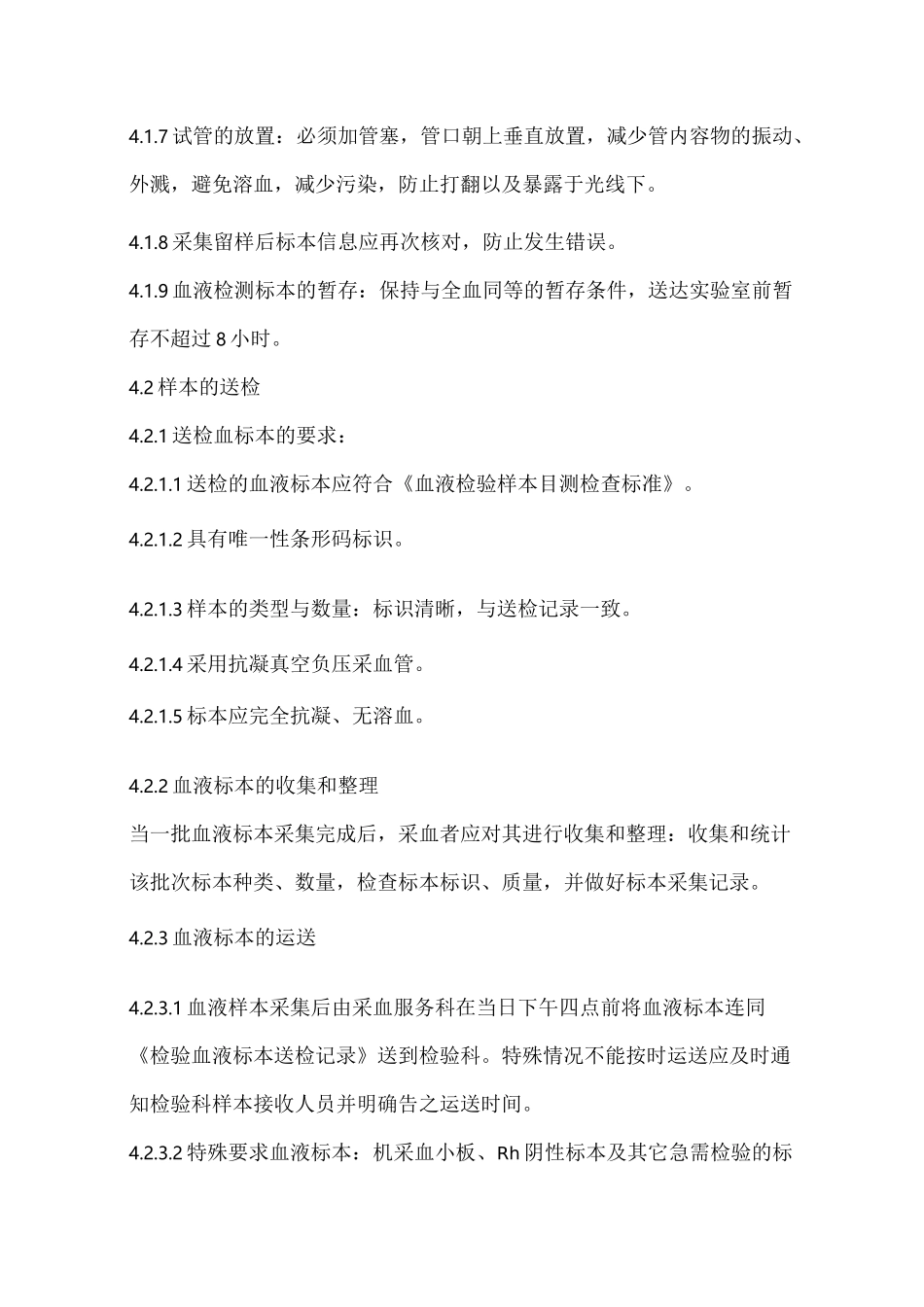 血液检测样本管理程序_第3页