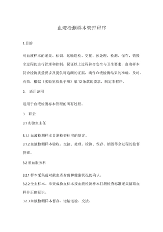 血液检测样本管理程序
