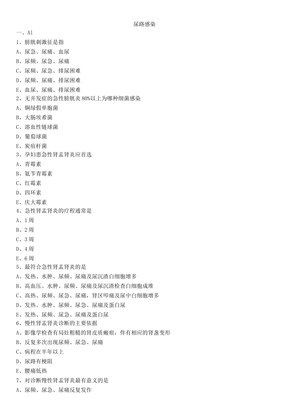 尿路感染练习题_第1页