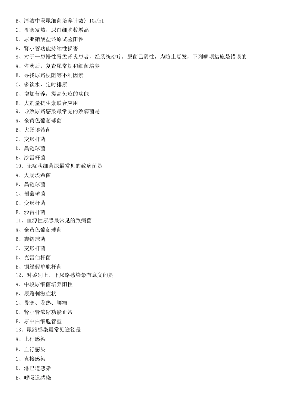 尿路感染练习题_第2页