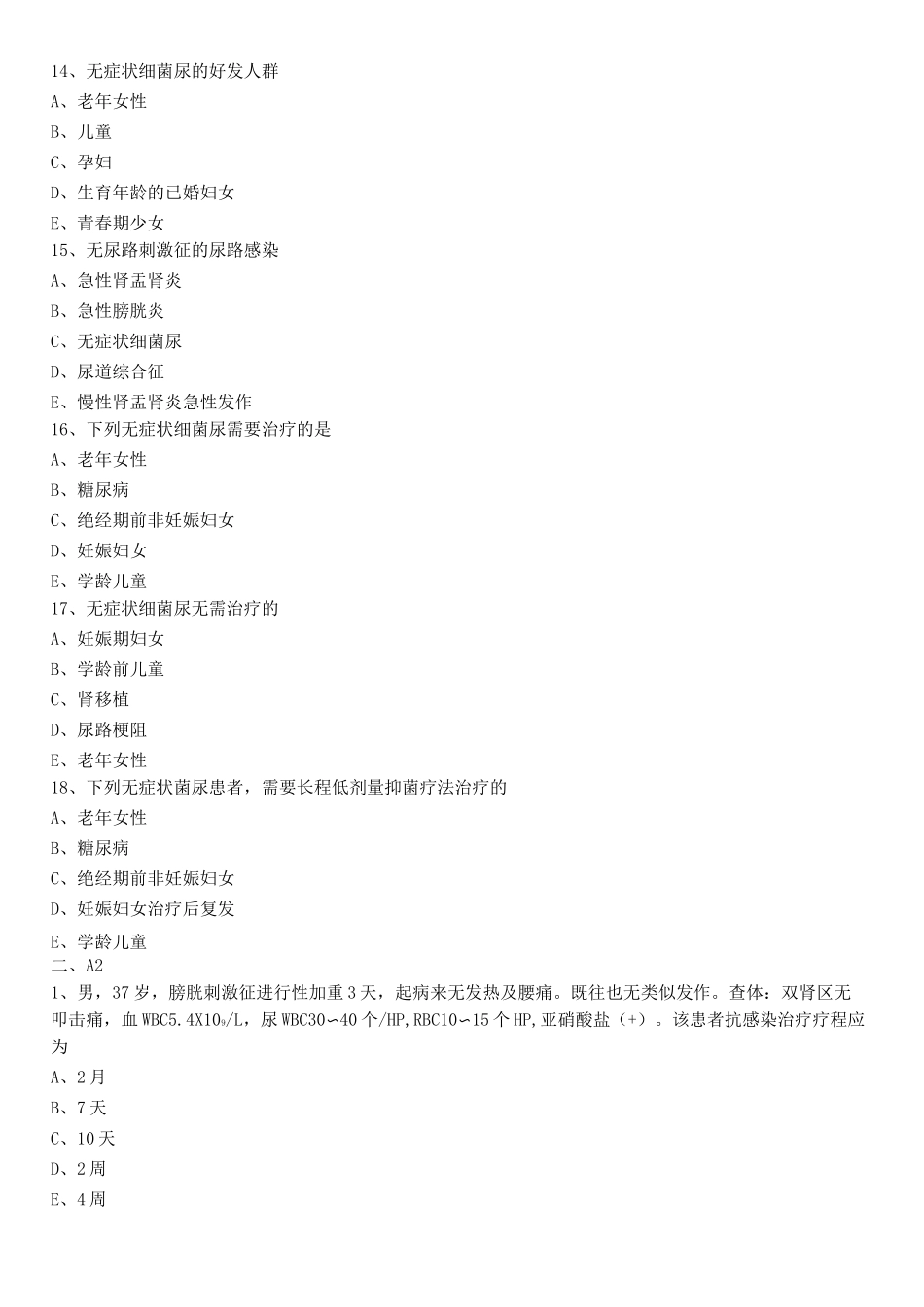 尿路感染练习题_第3页