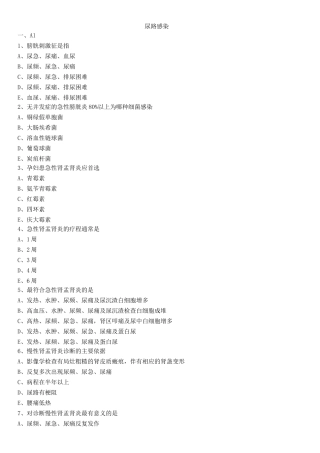 尿路感染练习题