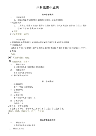 单味药与中成药结合