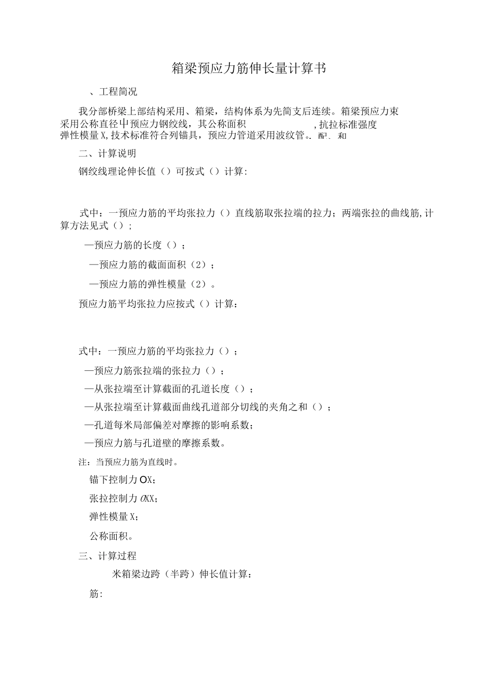 20米、40米箱梁预应力筋伸长量计算_第1页