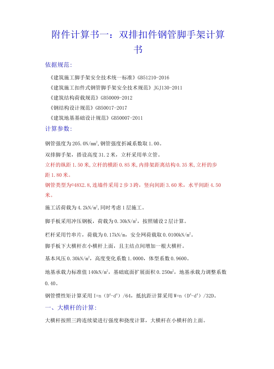 落地外脚手架计算书_第1页