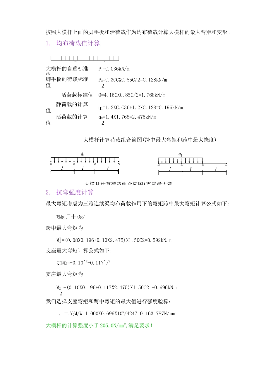 落地外脚手架计算书_第2页