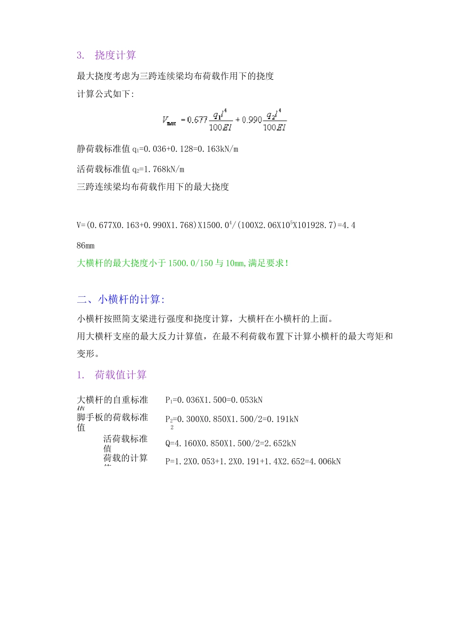 落地外脚手架计算书_第3页