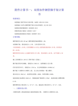 落地外脚手架计算书