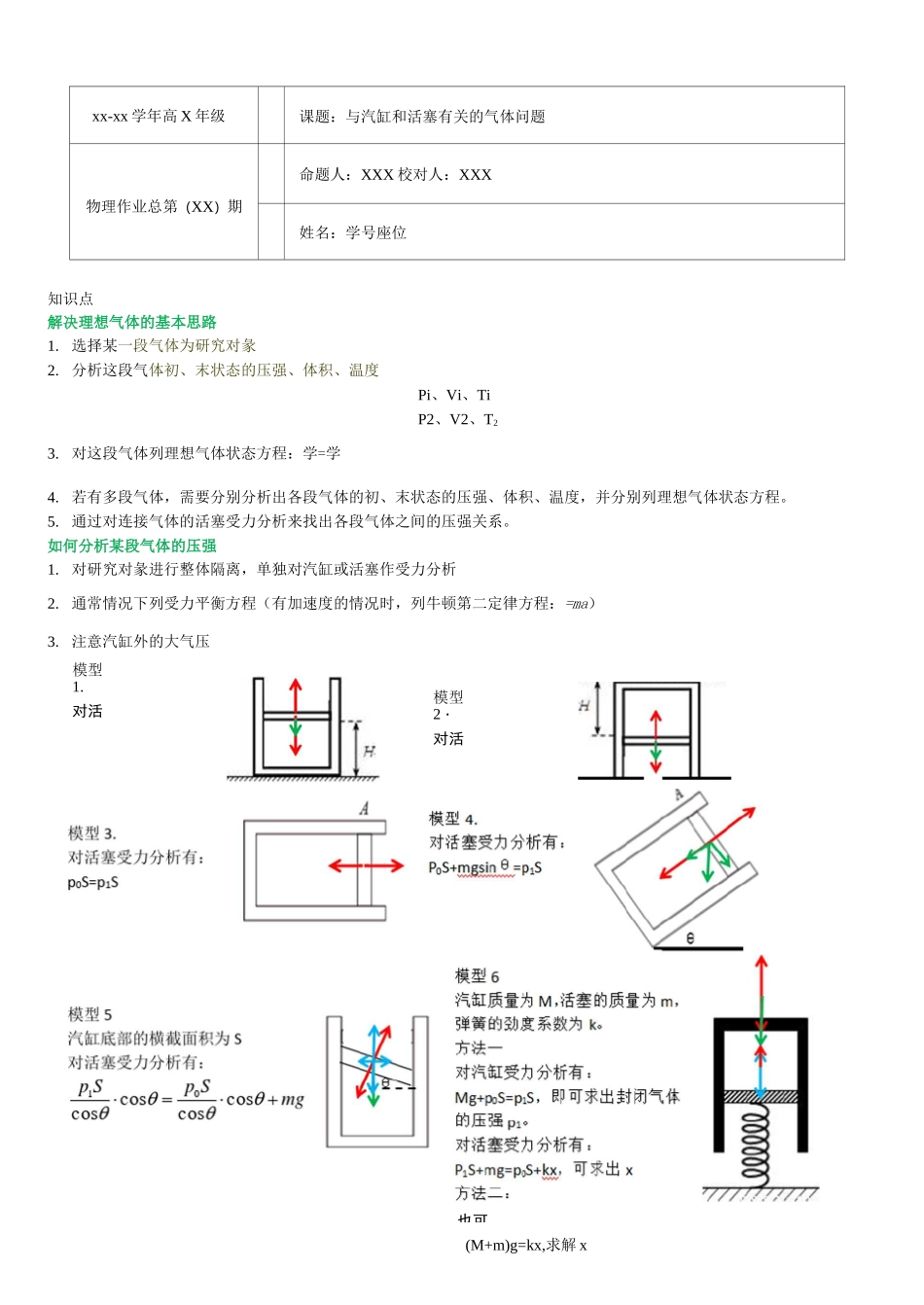 活塞和汽缸问题_第1页