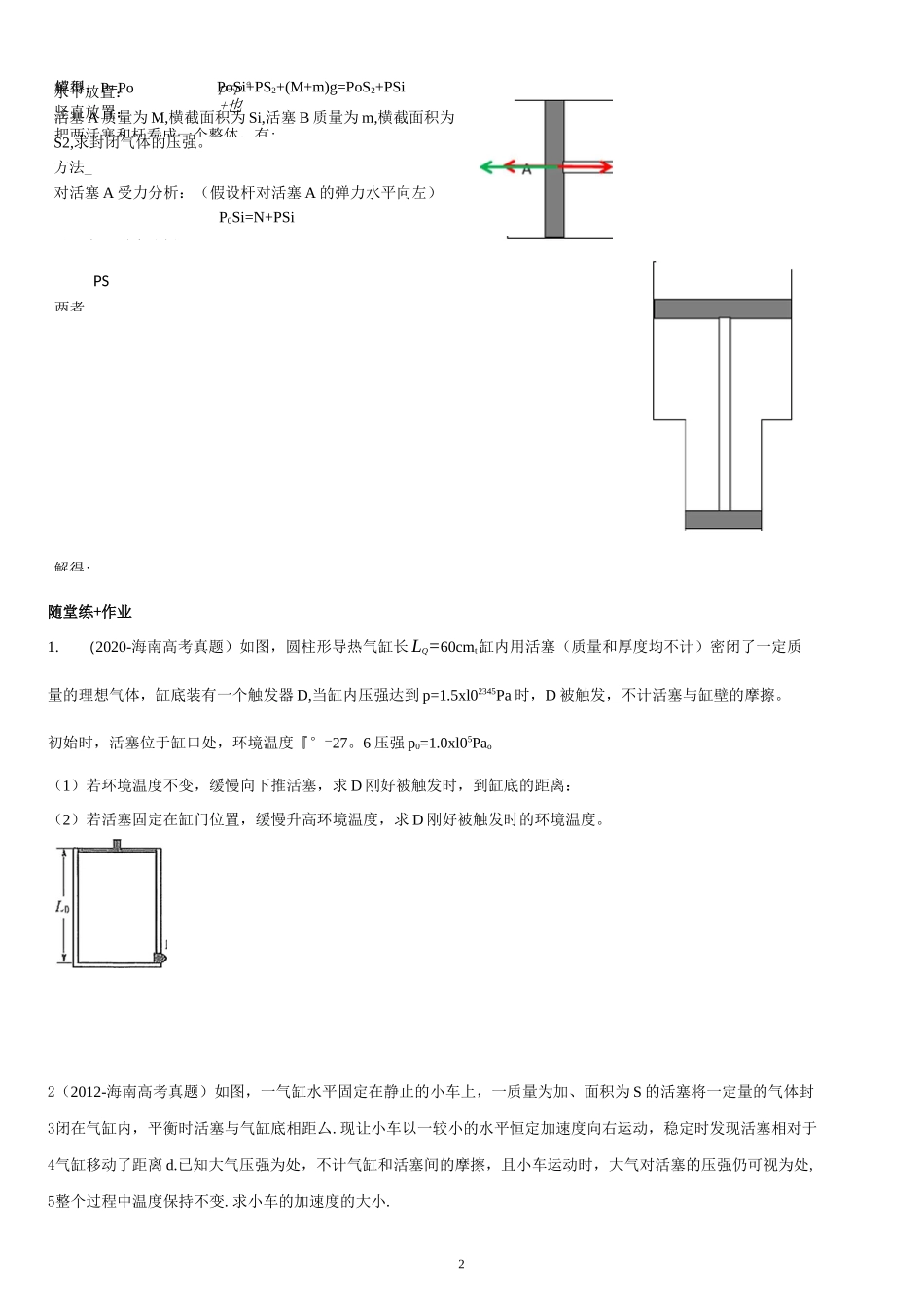 活塞和汽缸问题_第2页