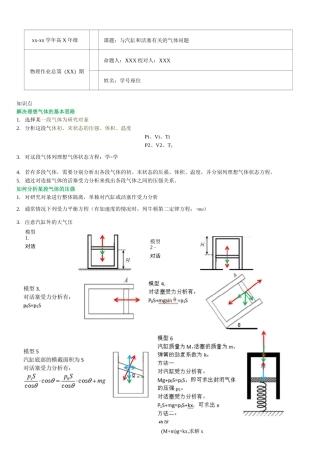 活塞和汽缸问题