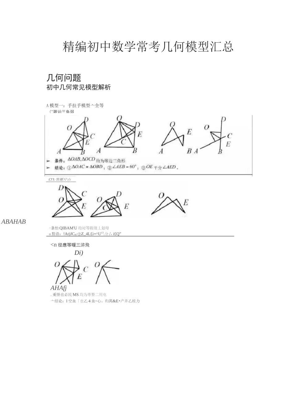 精编初中数学常考几何模型汇总_第1页