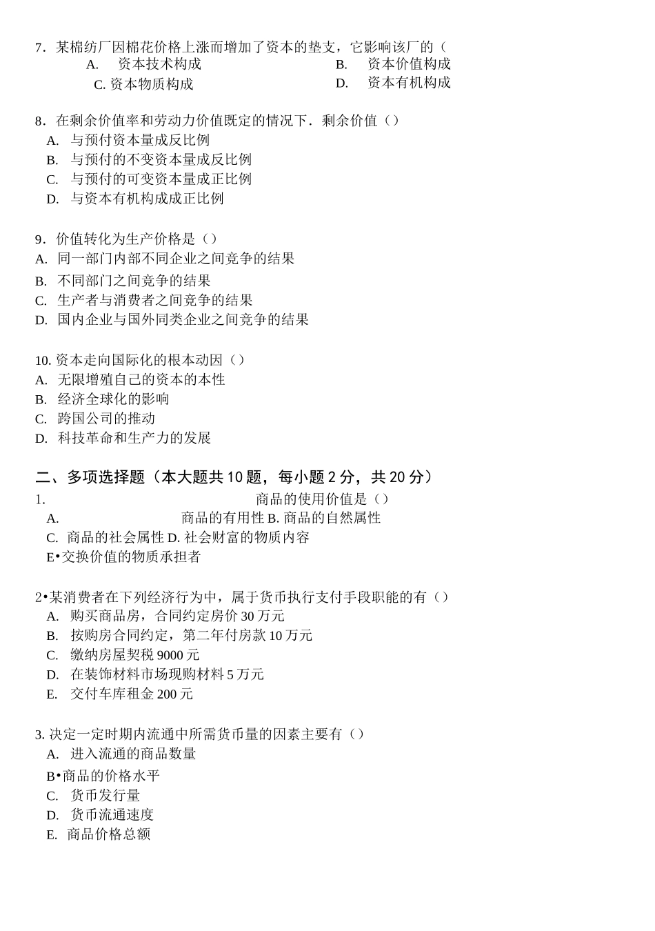 政治经济学试卷(资本主义部分)_第2页