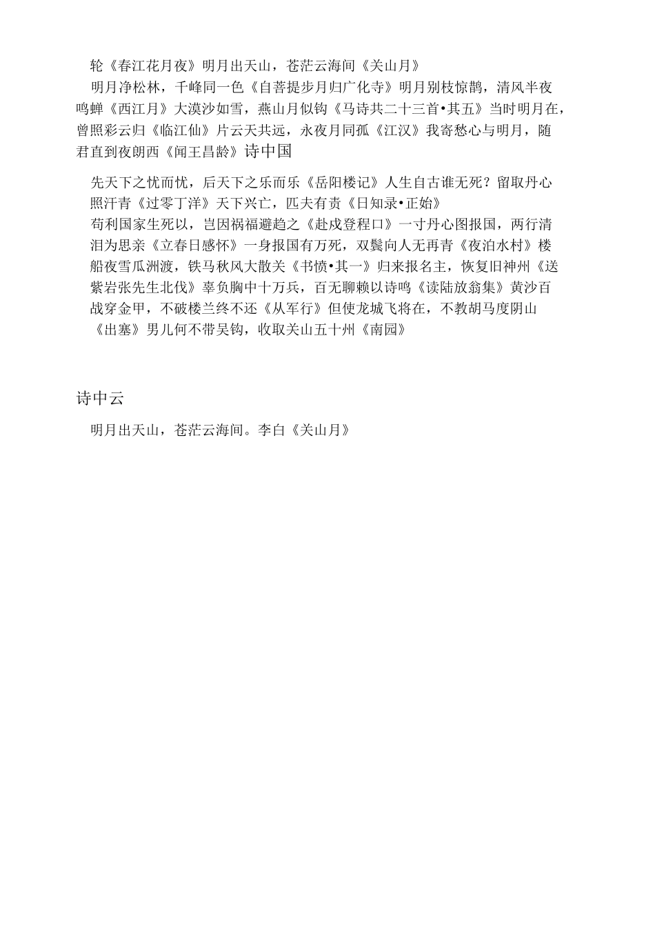 唐诗宋词元曲经典名句大全_第2页