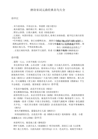 唐诗宋词元曲经典名句大全