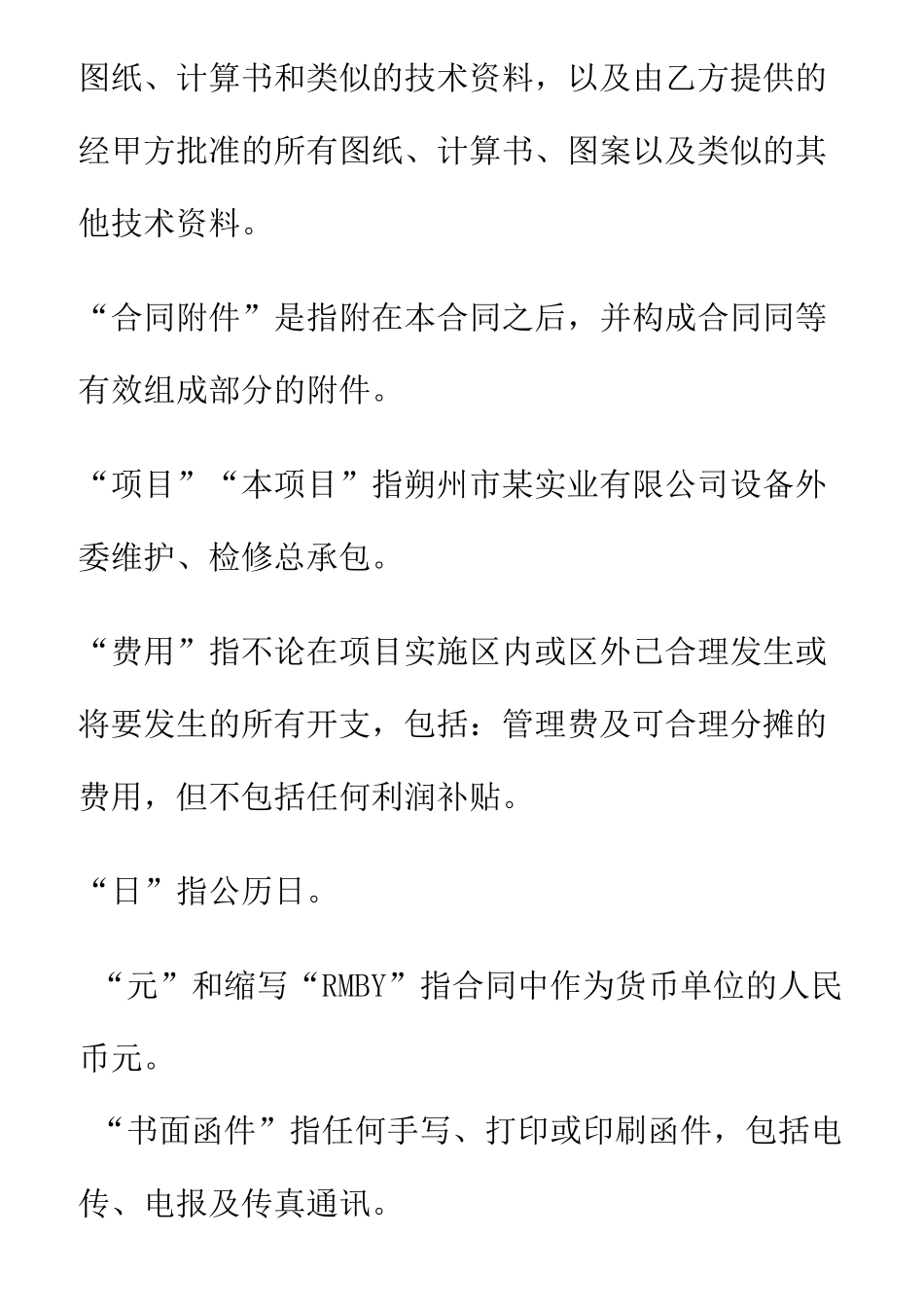 电厂设备维护合同_第3页