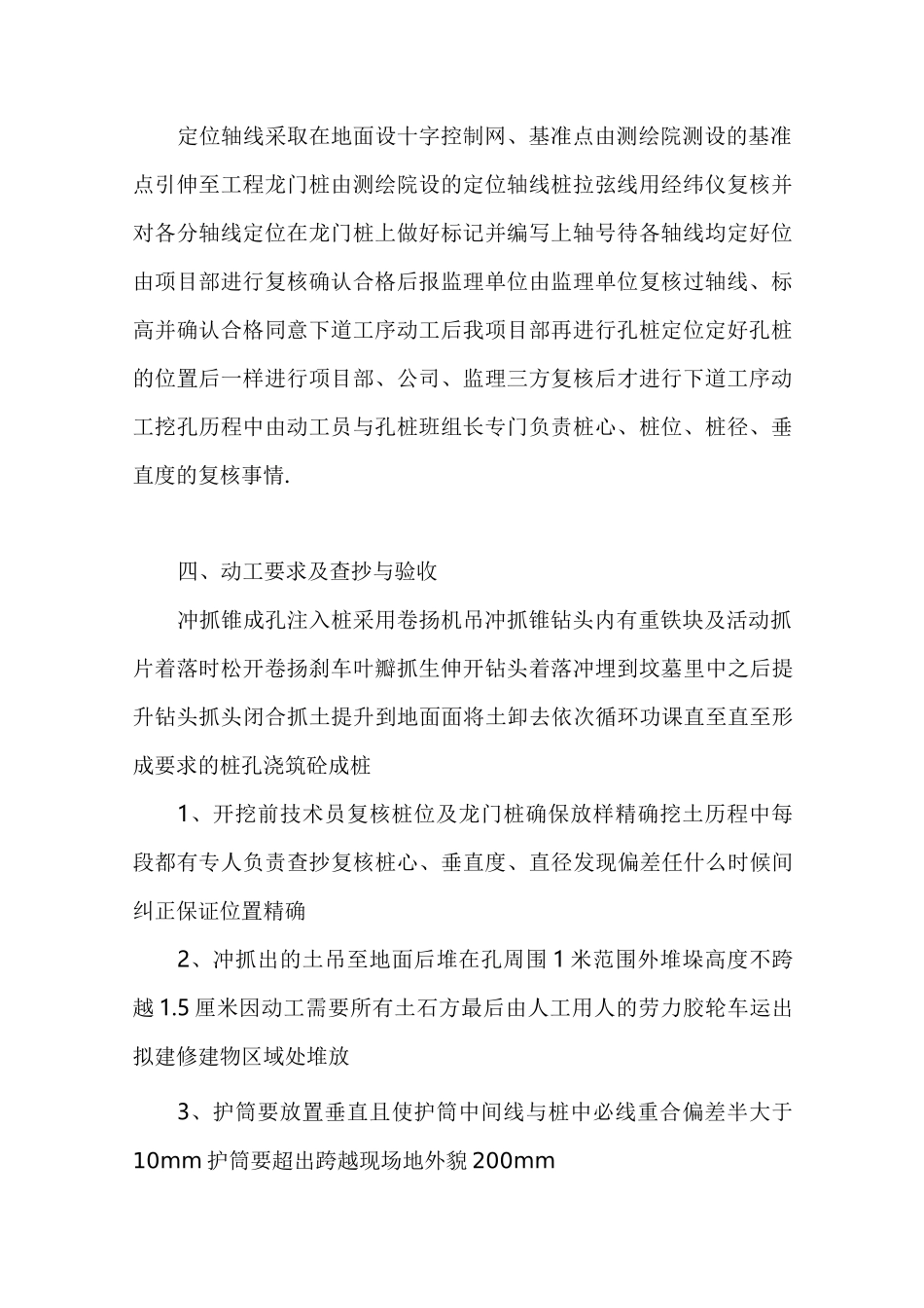 冲孔桩施工方案_第2页