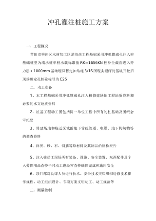 冲孔桩施工方案