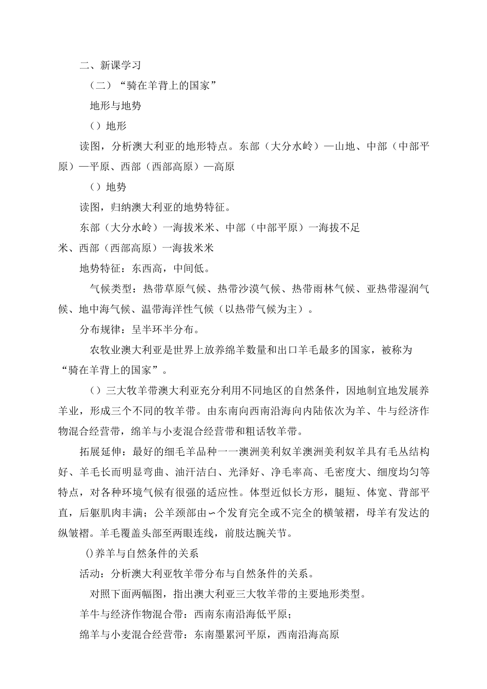 《澳大利亚》精品教案(第2课时)_第2页