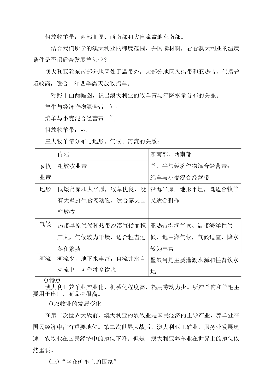 《澳大利亚》精品教案(第2课时)_第3页