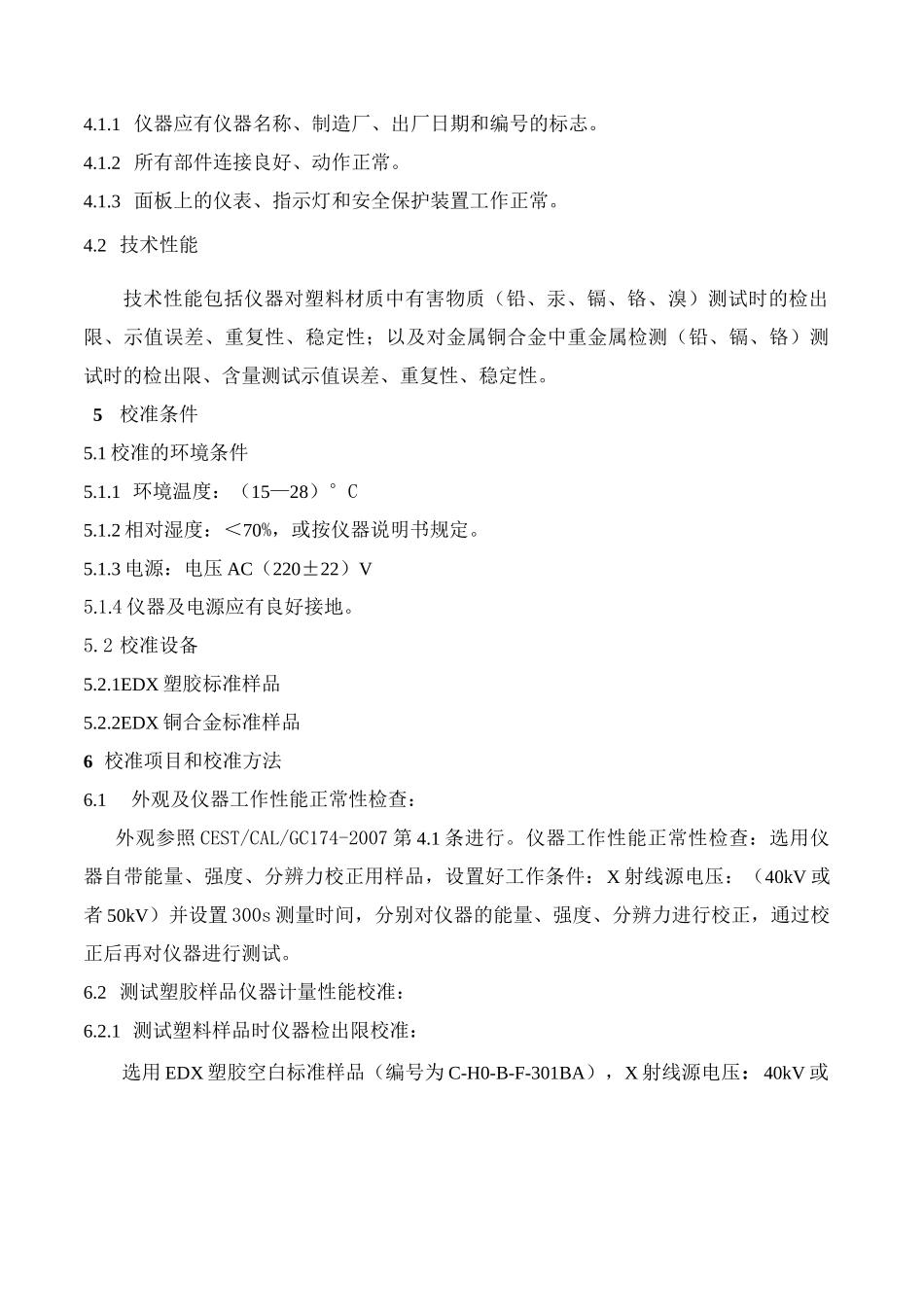 X射线荧光光谱仪校准操作规程_第2页