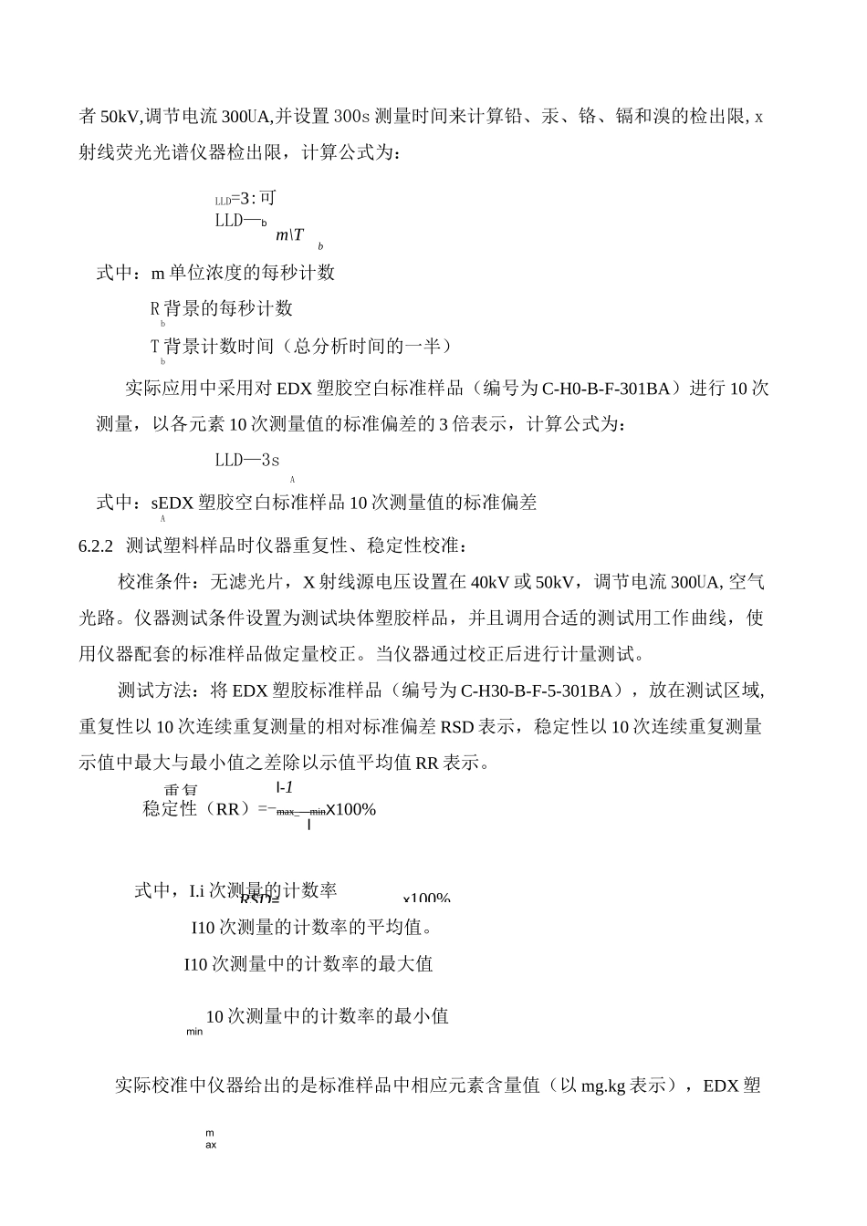 X射线荧光光谱仪校准操作规程_第3页