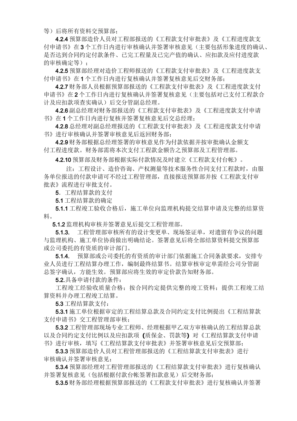 工程款支付审批流程_第2页