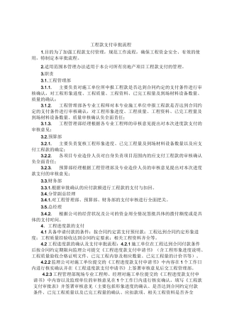 工程款支付审批流程