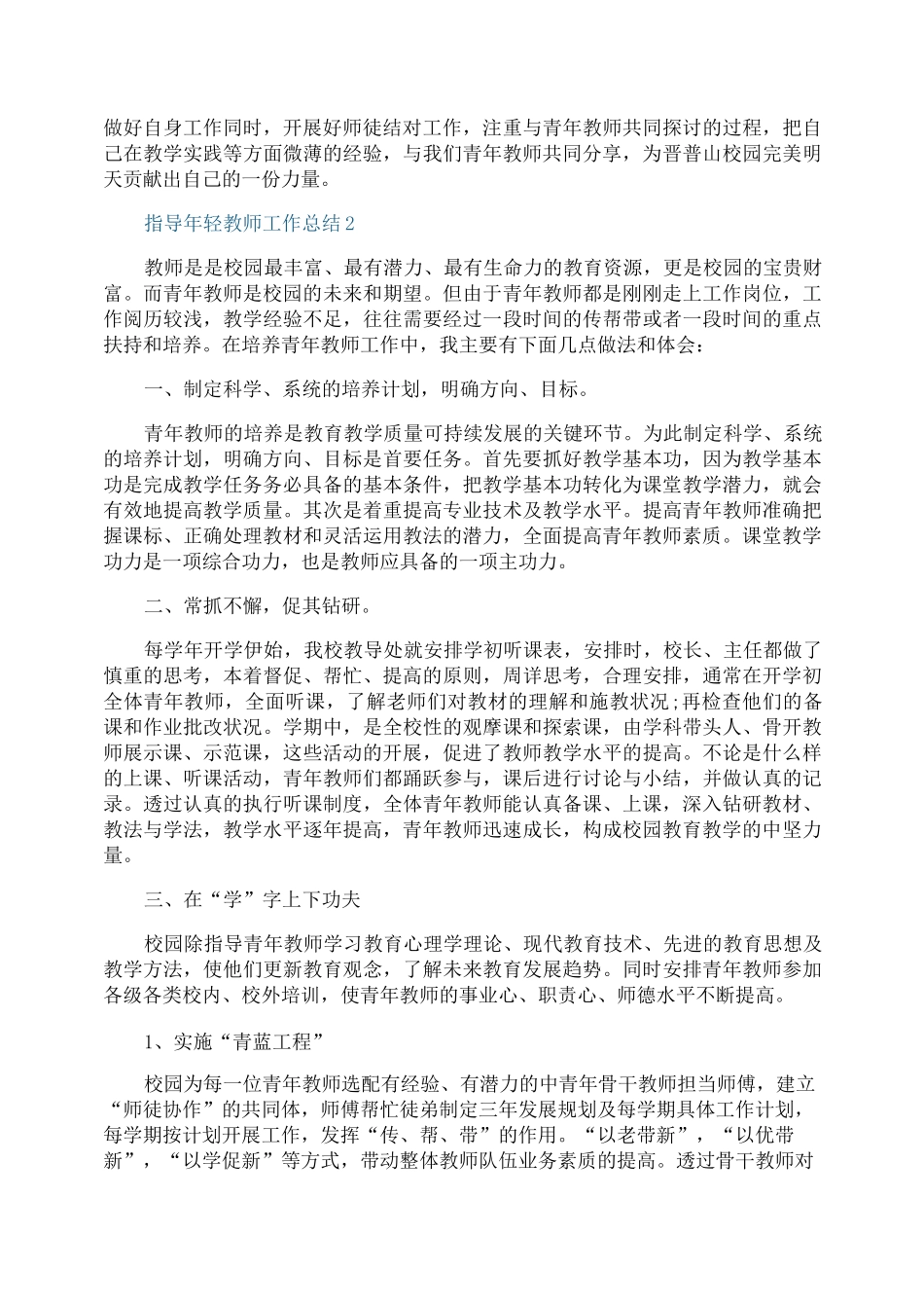 指导年轻教师工作总结_第2页