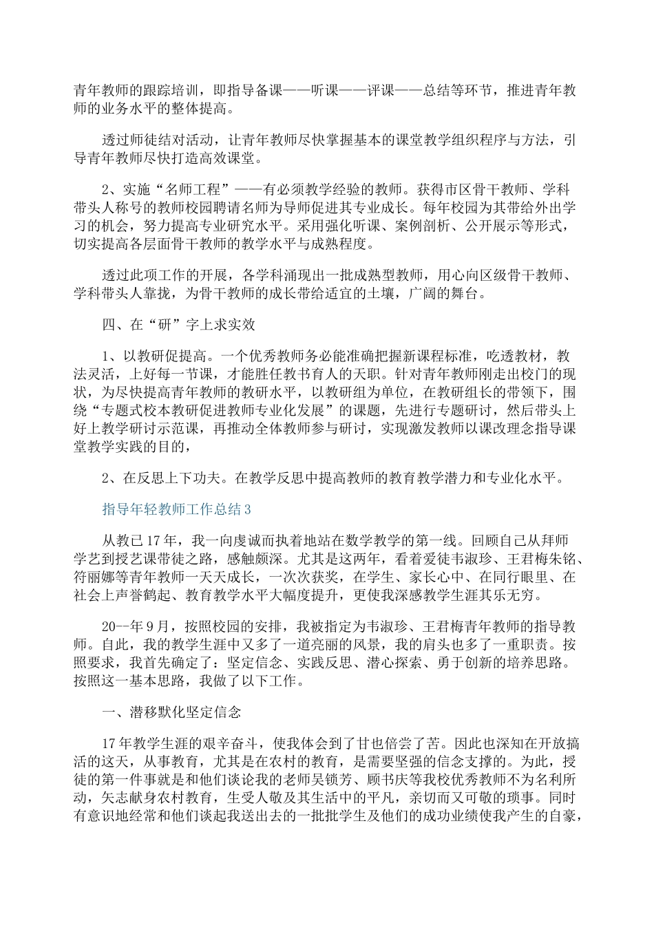 指导年轻教师工作总结_第3页