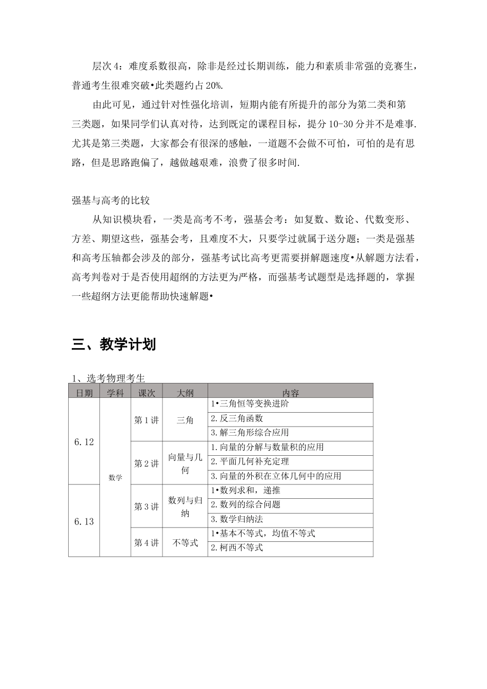 强基计划集训方案_第3页