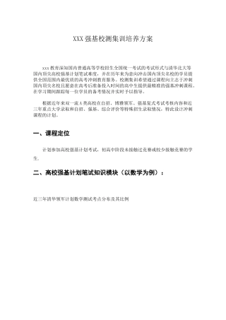 强基计划集训方案