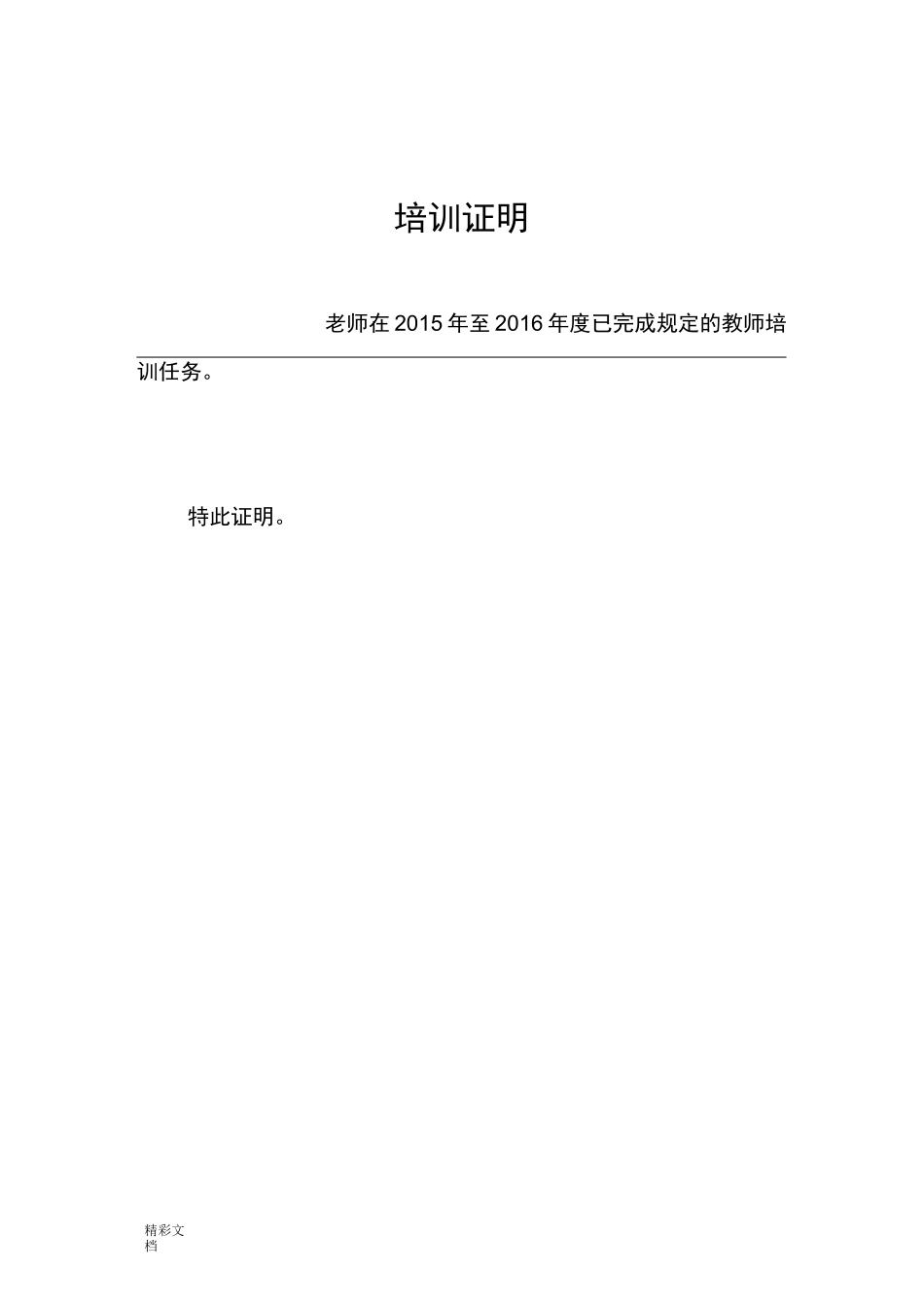 年度的考核证明_第2页