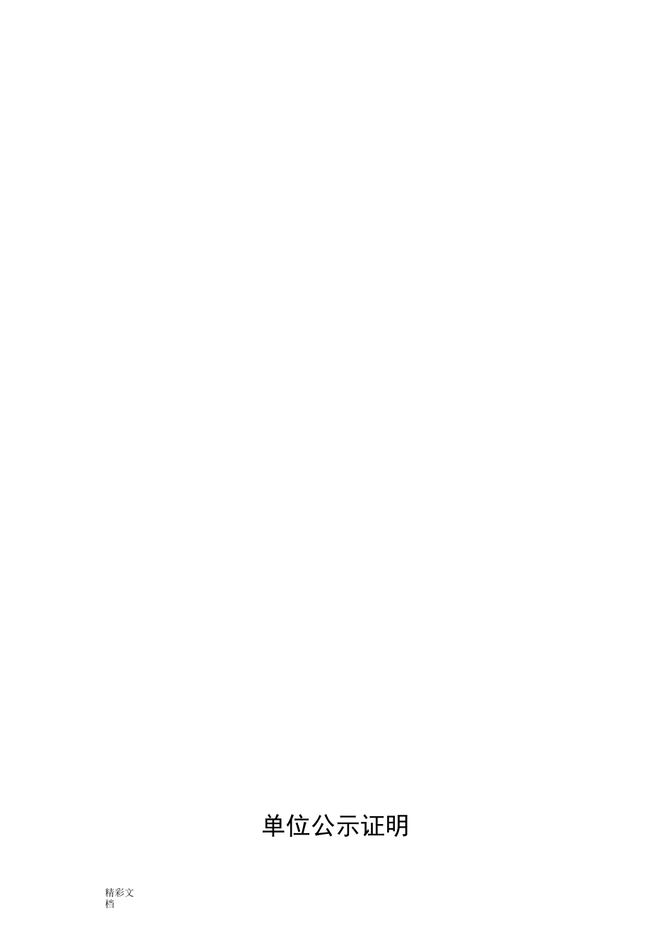 年度的考核证明_第3页