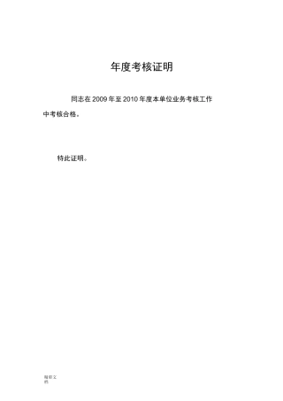 年度的考核证明