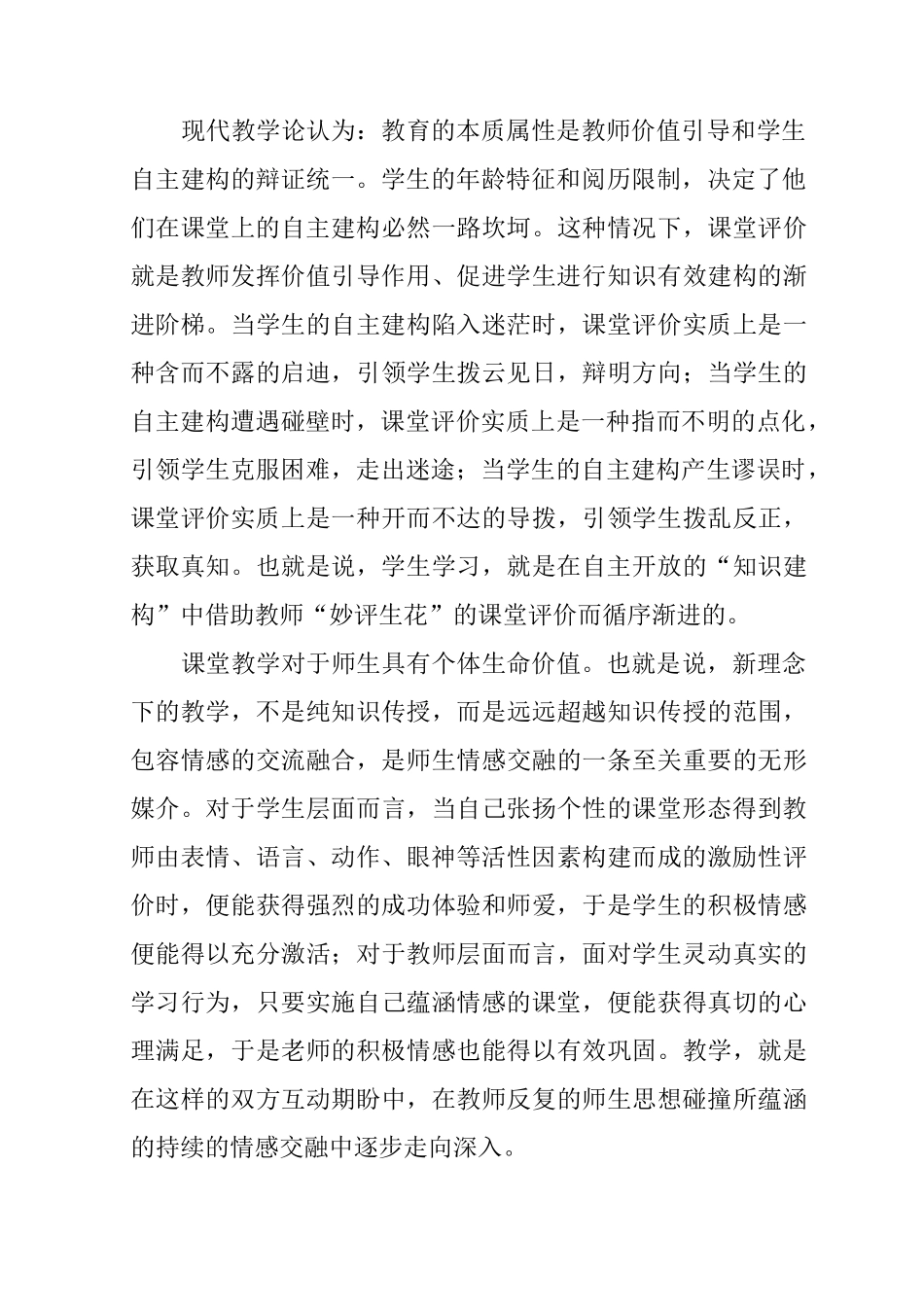 让学习真正发生_第2页