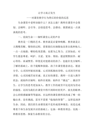 让学习真正发生