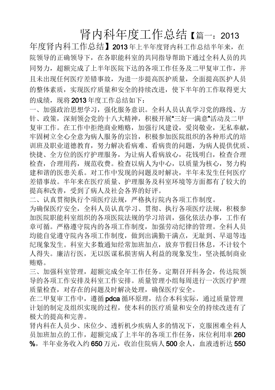 肾内科年度工作总结_第1页