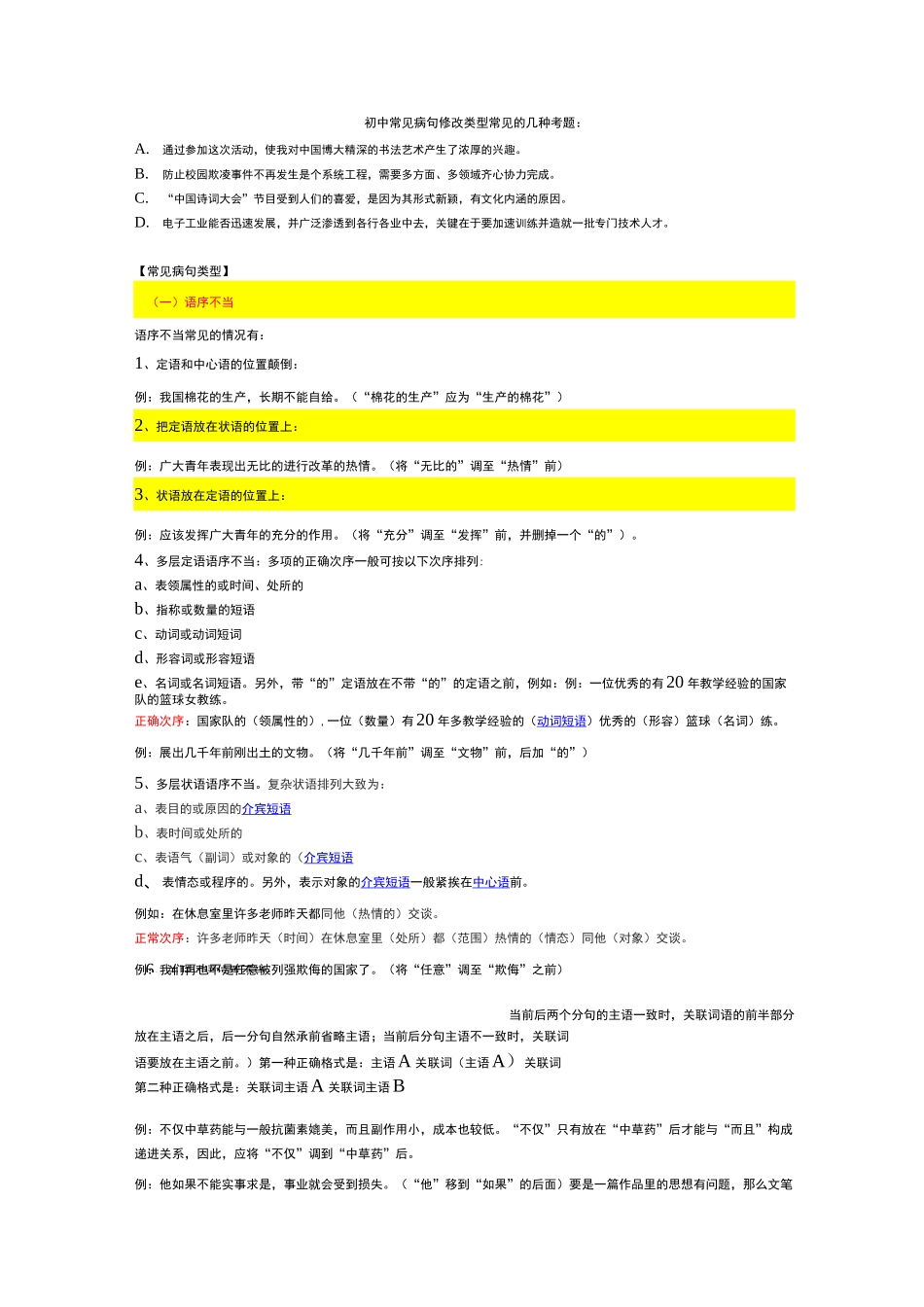 初中常见病句修改类型_第1页
