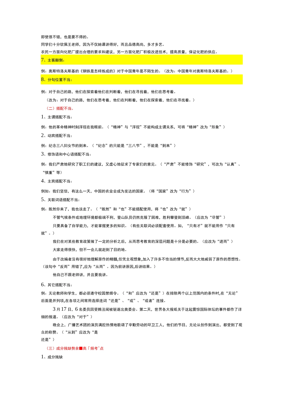 初中常见病句修改类型_第2页