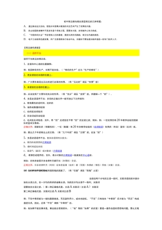 初中常见病句修改类型